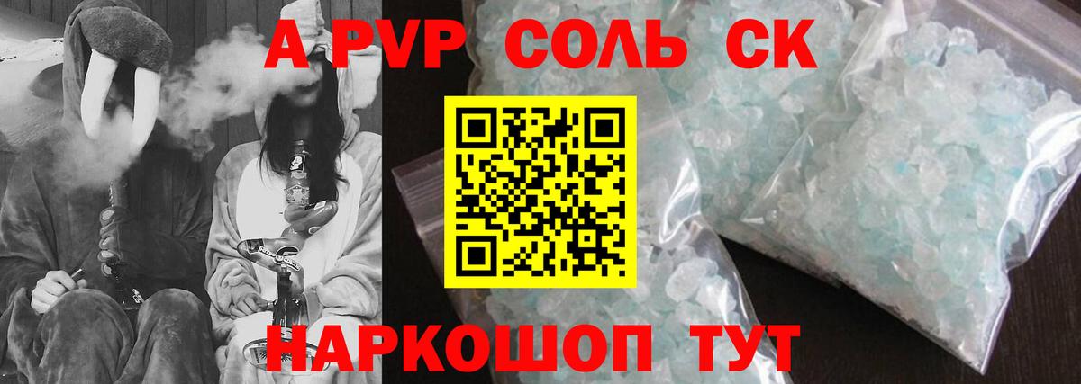 Альфа ПВП Соль Нижнеудинск