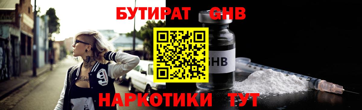 БУТИРАТ  Бутират BDO 33%  Вход с VPN  Нижнеудинск 