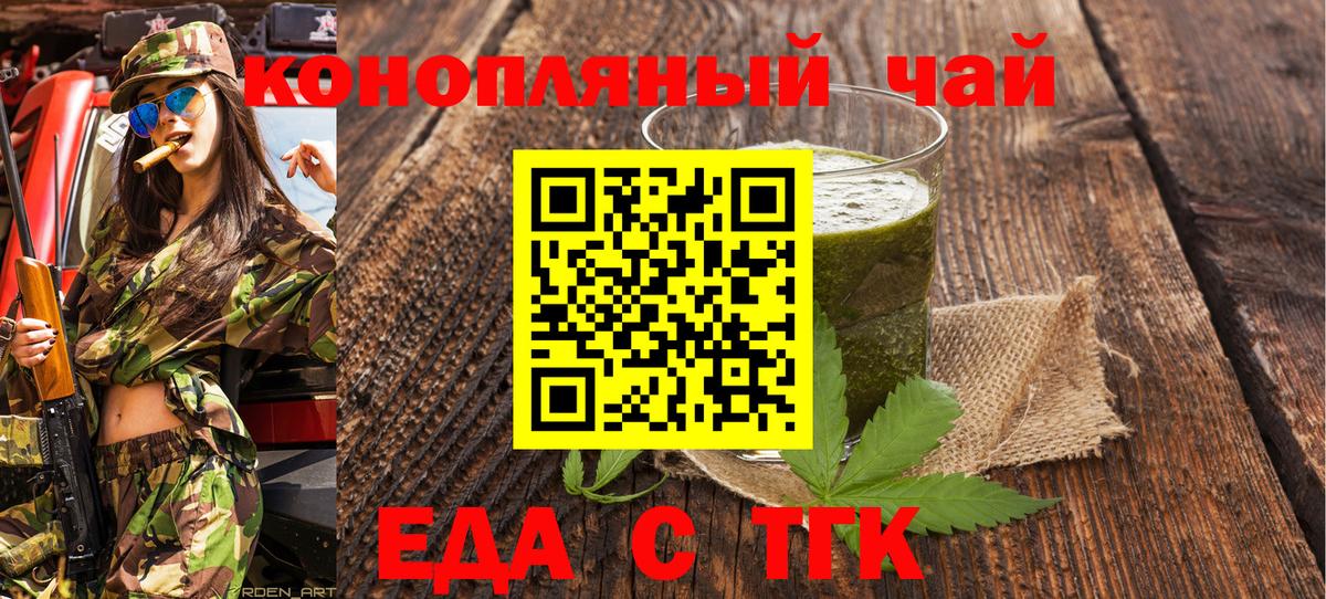 Еда ТГК марихуана  Вход с VPN  Нижнеудинск 