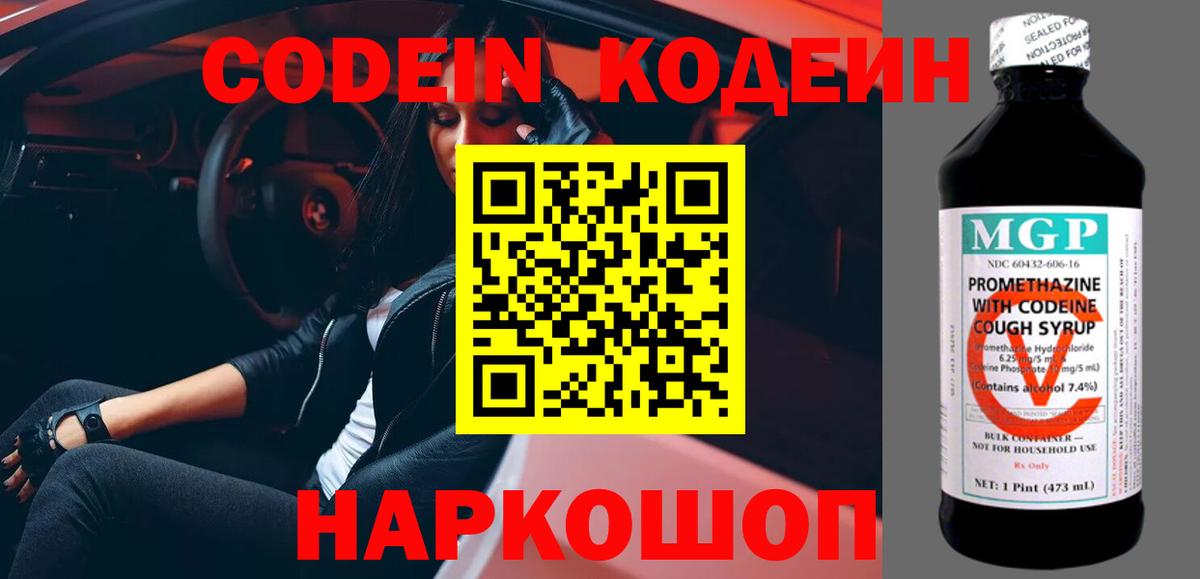 Codein Purple Drank Нижнеудинск