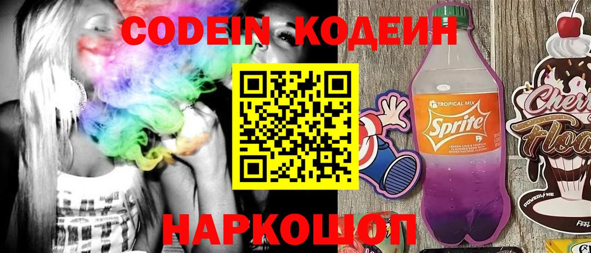 купить  сайты  Codein напиток Lean (лин)  Нижнеудинск  Вход с VPN  Кодеиновый сироп Lean Purple Drank 