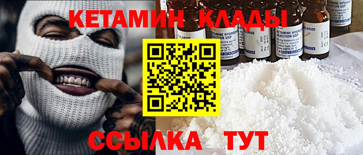 Кетамин VHQ Нижнеудинск