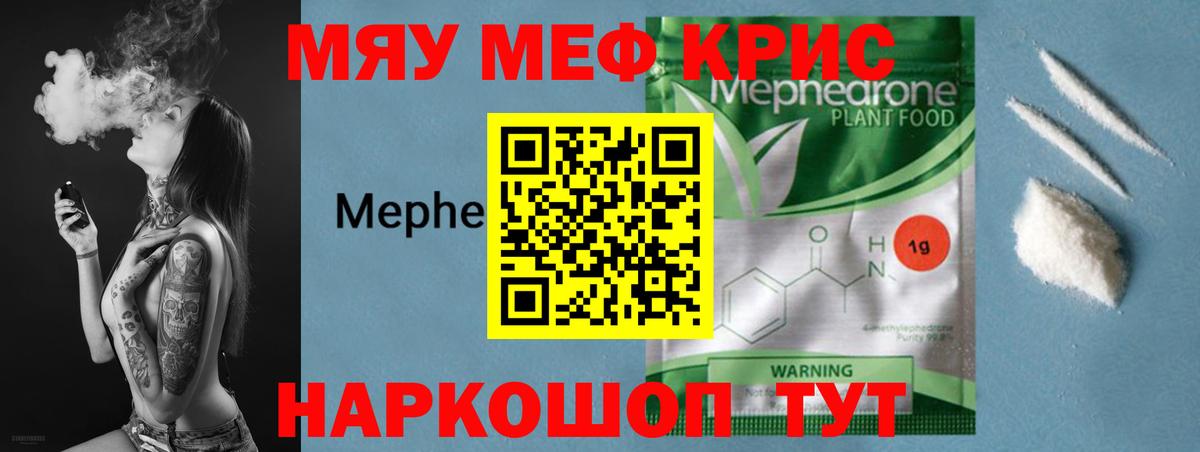 Мефедрон  МЕФ mephedrone  Вход с VPN  Нижнеудинск  Мефедрон  МЕФ кристаллы 